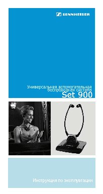 SENNHEISER Set 900