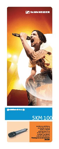 SENNHEISER SKM 100-865 G3