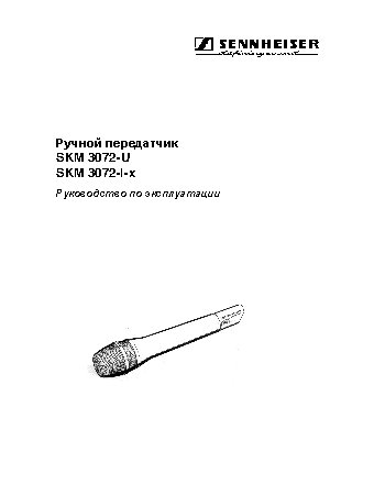 SENNHEISER SKM 3072-U