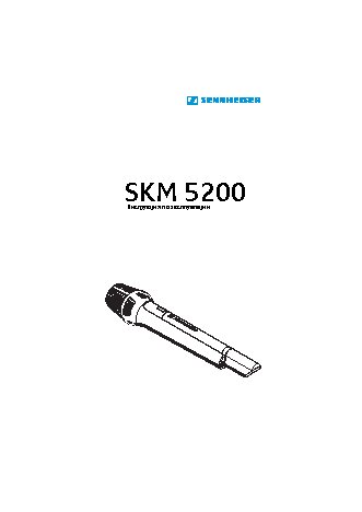 SENNHEISER SKM 5200-II