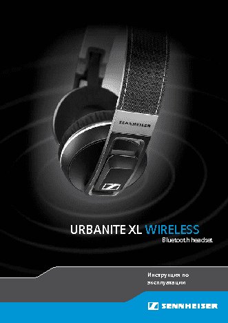SENNHEISER URBANITE XL WIRELESS