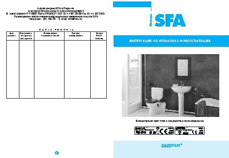 SFA Saniplus Silence