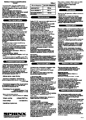 СФИНКС ВМ-901 ПРО