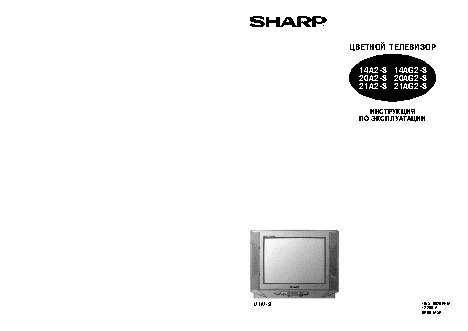 SHARP 14/20/21A2-S(AG2-S)