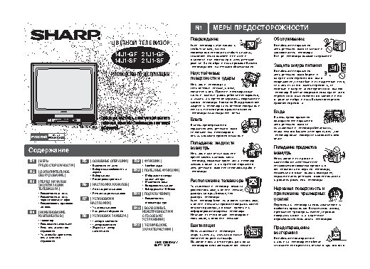 SHARP 14J1-GF(SF) / 21J1-GF(SF)