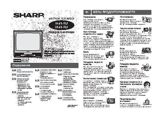 SHARP 14J1-RU / 21J1-RU