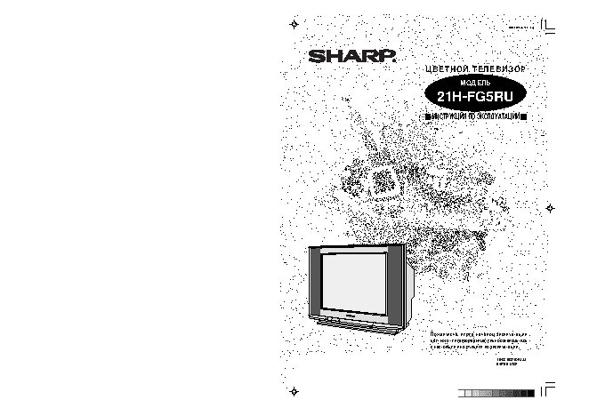 SHARP 21H-FG5RU
