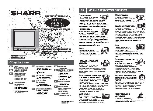 SHARP 21J-FG1GF(SF)(SS)