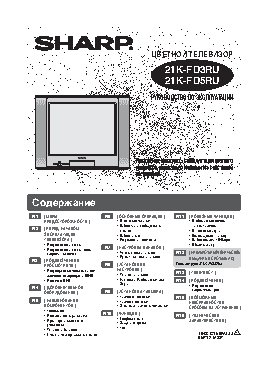 SHARP 21K-FD3RU / 21K-FD5RU