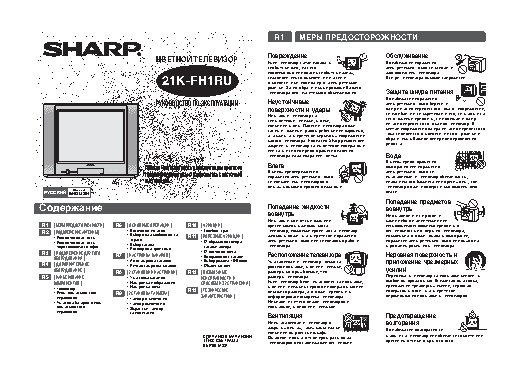 SHARP 21K-FH1RU