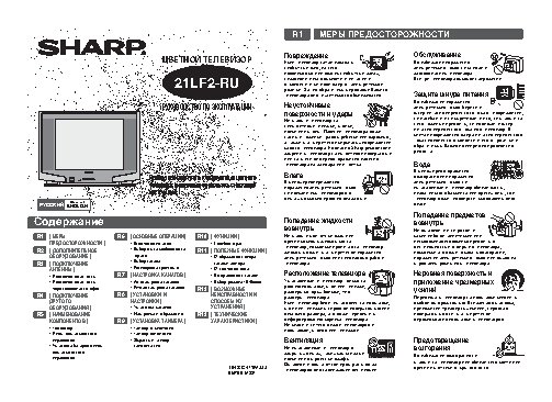 SHARP 21LF2-RU