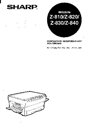 SHARP Z-830