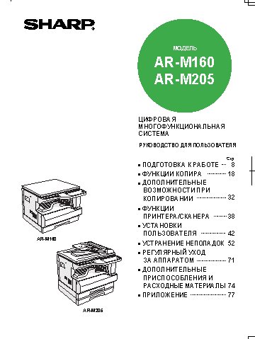 SHARP AR-M160