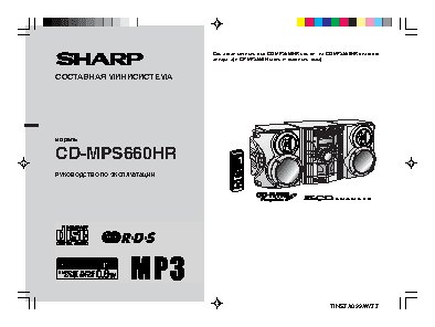 SHARP CD-MPS660HR