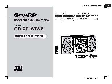 SHARP CD-XP160WR
