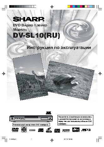 SHARP DV-SL10(RU)