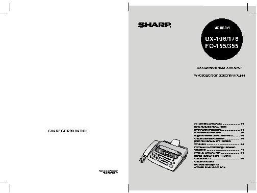 SHARP UX-176