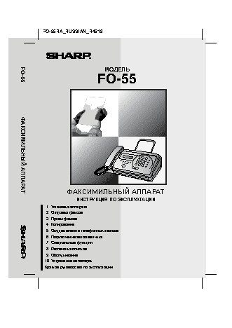 SHARP FO-55