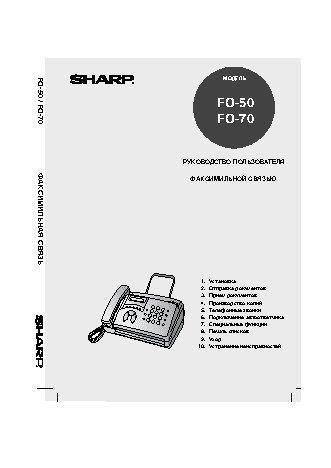 SHARP FO-70