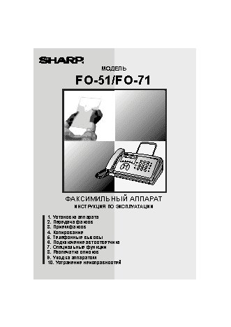 SHARP FO-71