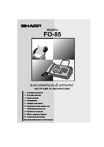 SHARP FO-85