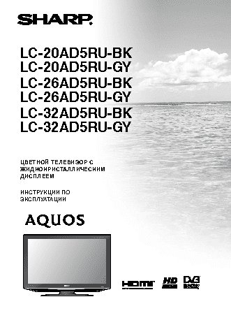 SHARP LC-20(26)(32)AD5RU(BK)(GY)