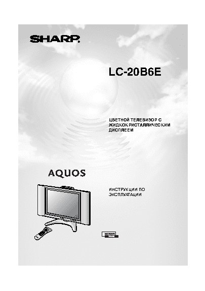 SHARP LC-20B6E