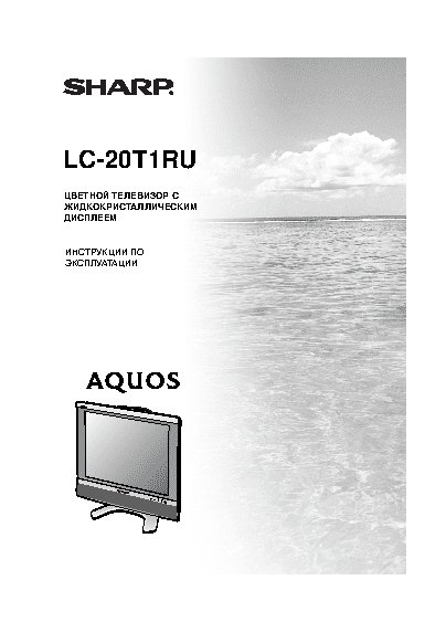 SHARP LC-20T1RU