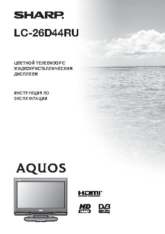 SHARP LC-26D44RU
