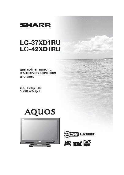 SHARP LC-37(42)XD1RU
