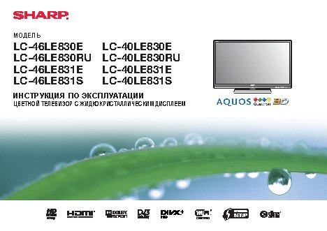 SHARP LC-40(46)LE830E(RU)