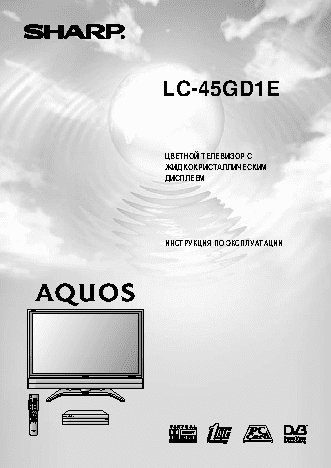 SHARP LC-45GD1E