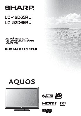 SHARP LC-46(52)D65RU