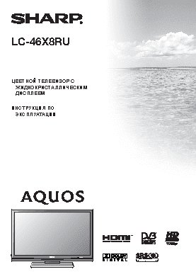 SHARP LC-46X8RU