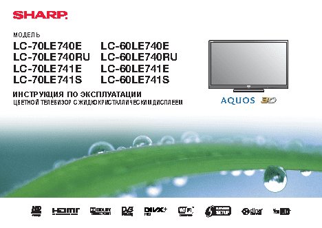 SHARP LC-60(70)LE740E(RU)