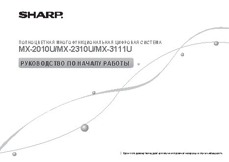 SHARP MX-2010U