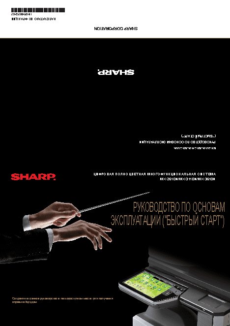 SHARP MX-3610N