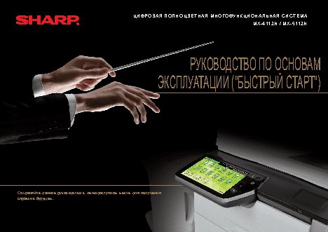 SHARP MX-5112N