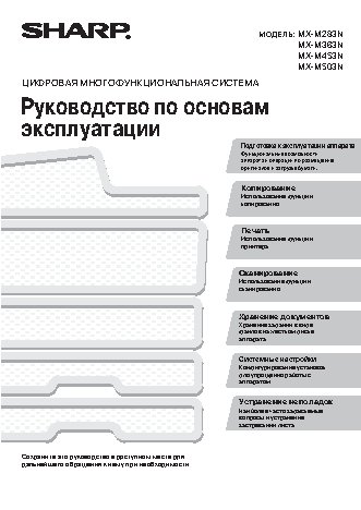SHARP MX-M283N