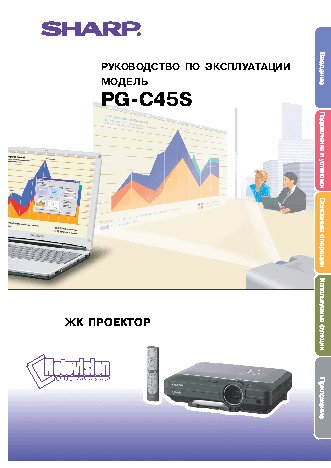 SHARP PG-C45S