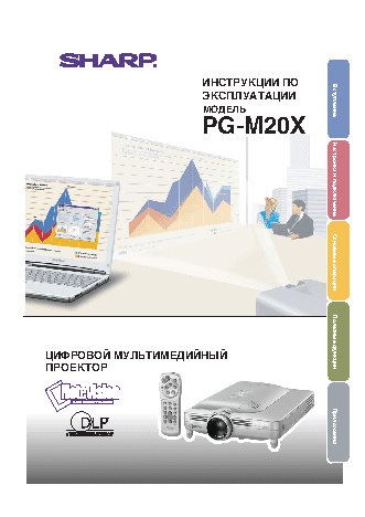 SHARP PG-M20X