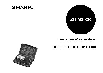SHARP ZQ-M202R