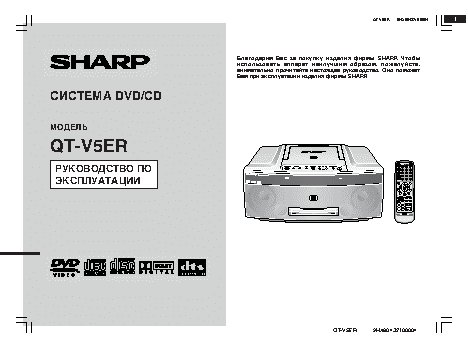 SHARP QT-V5ER