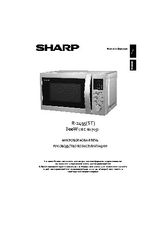 SHARP R2495ST