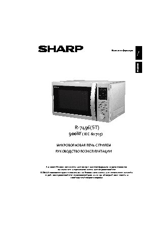 SHARP R7496ST