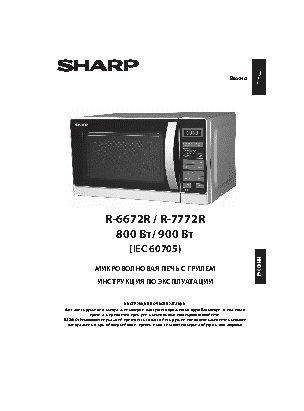 SHARP R7773RK
