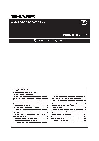 SHARP R-2371K