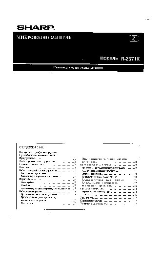 SHARP R-2571K
