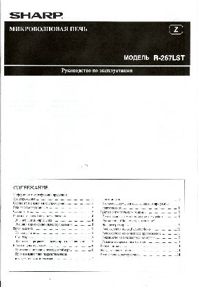 SHARP R-267LST