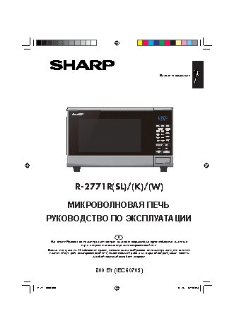 SHARP R-2771R(SL)(K)(W)